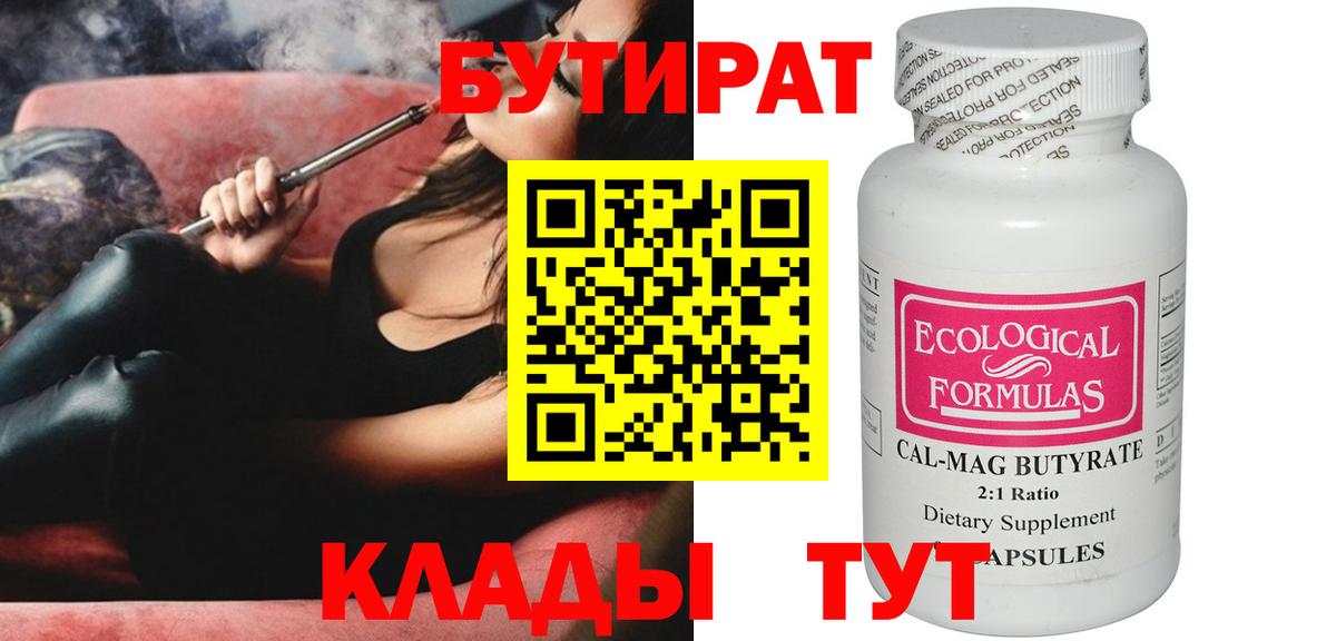 БУТИРАТ  Бутират вода  Вход с VPN  Курчалой 