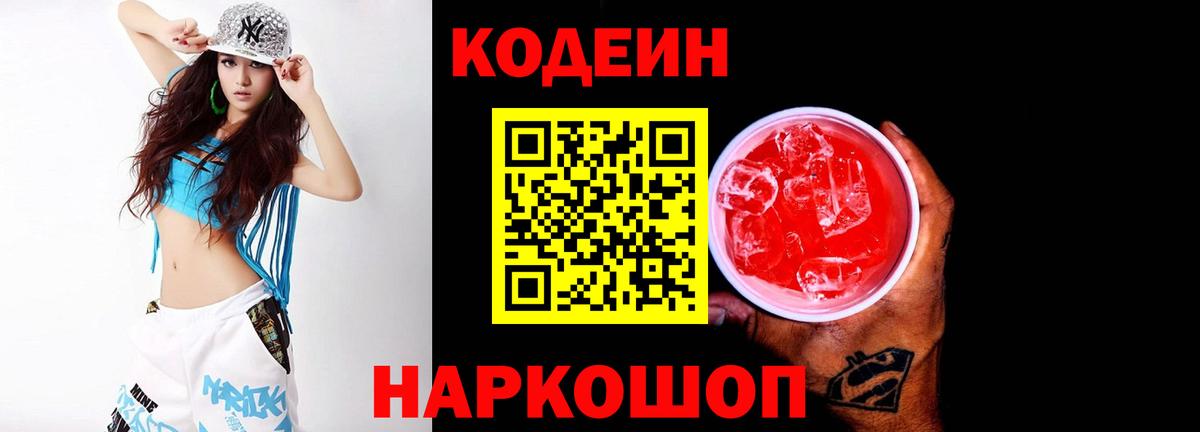 Codein Purple Drank  Codein Purple Drank  Вход с VPN  Курчалой 